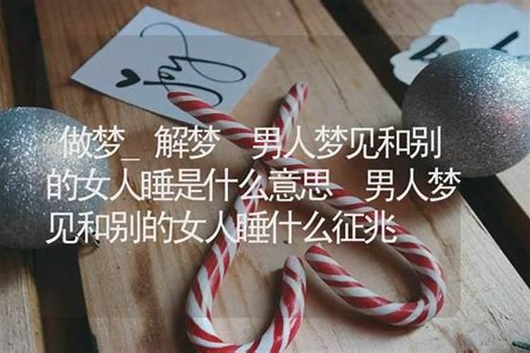 梦见三个女人争夺一个老公的预兆