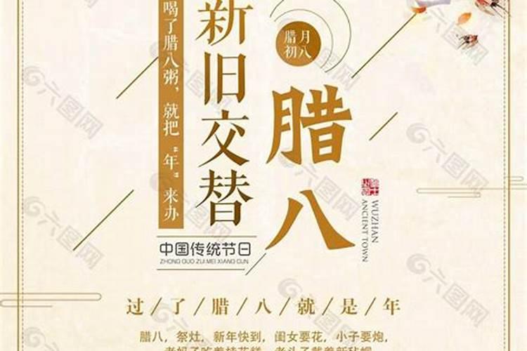 中国传统节日腊八的由来是什么