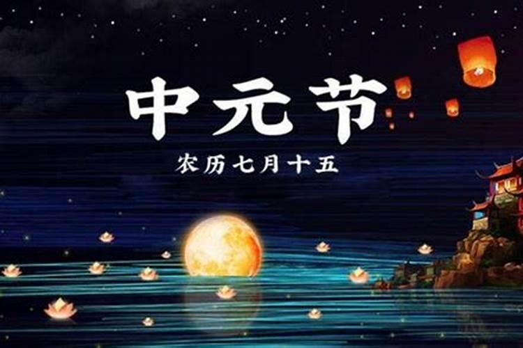 中元节禁忌有哪些 中元节要忌讳的是什么