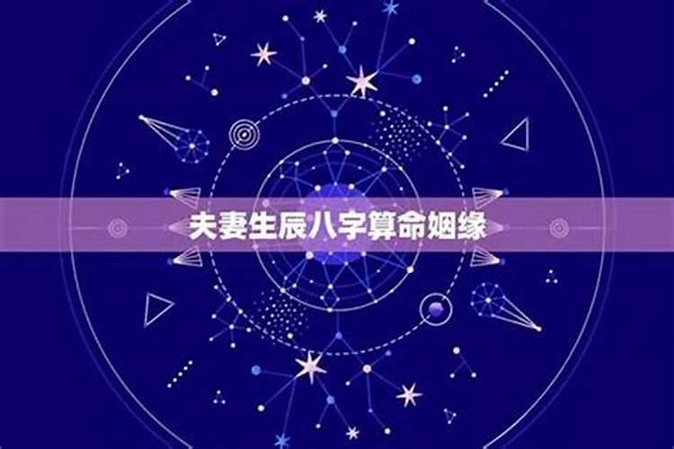 八字如何看婚姻,这个生辰八字怎么看婚姻