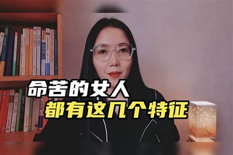 命苦之人,一看便知,有这三种特征的人或许会命苦,有道理吗？