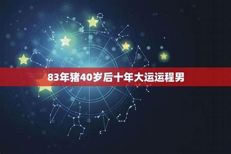 83年猪女2025年运势及运程
