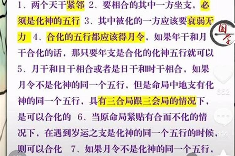 八字中大运的天干与流年的天干合化怎么看要不要合化的条件？还有就是流...