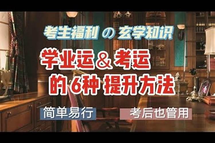 考试运气不好怎么办？