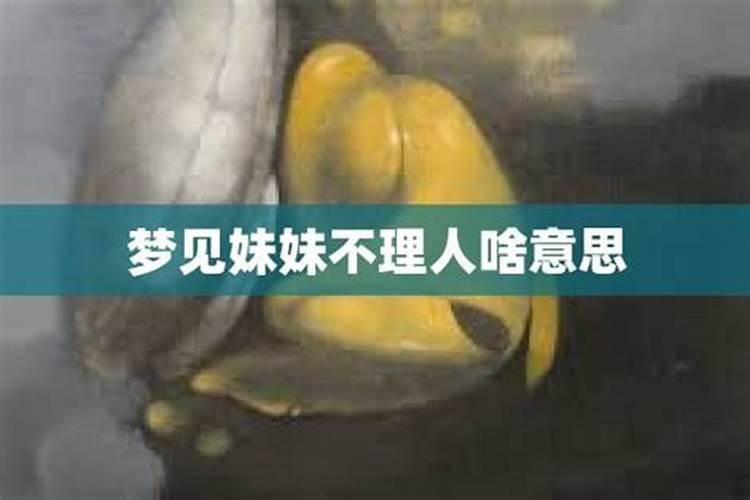 梦见妹妹断手指的预兆