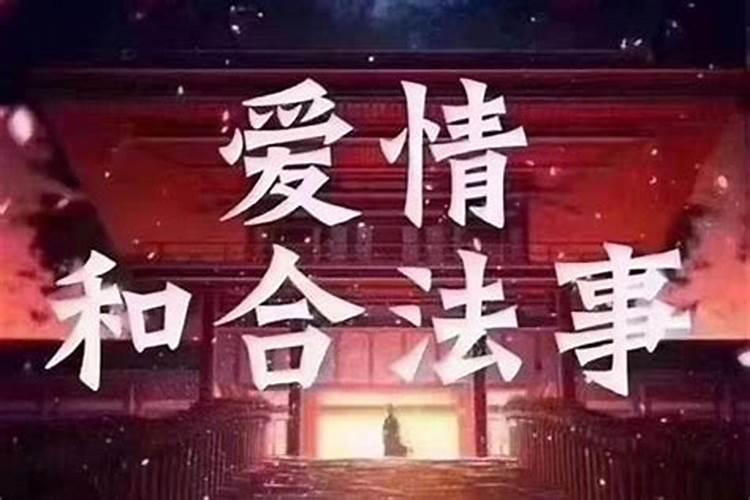 看合盘说宿命的缘分,轮回的因果是什么意思