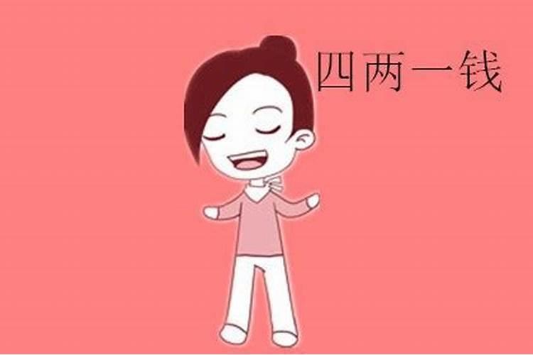 四两一是不是好命 富贵好命事业有成