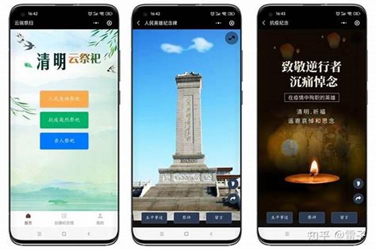 清明节如何网上祭奠