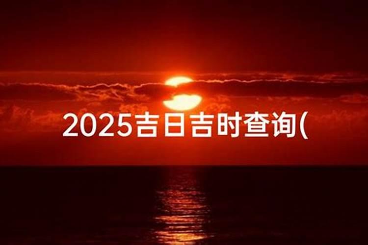 上元节下元节中元节是哪天