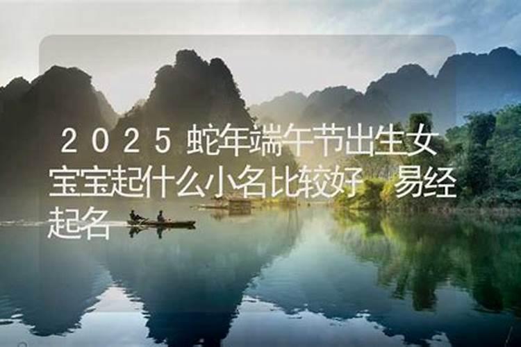 2000年农历5月5日端午节出生的女生有什么性格特点