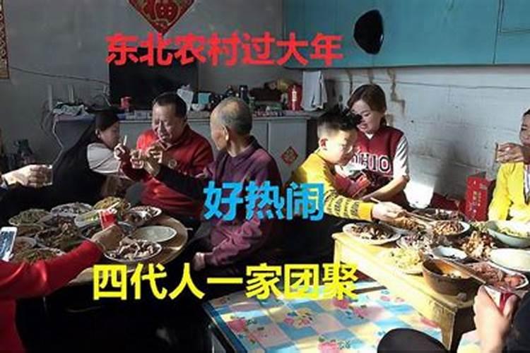 东北过年的风俗