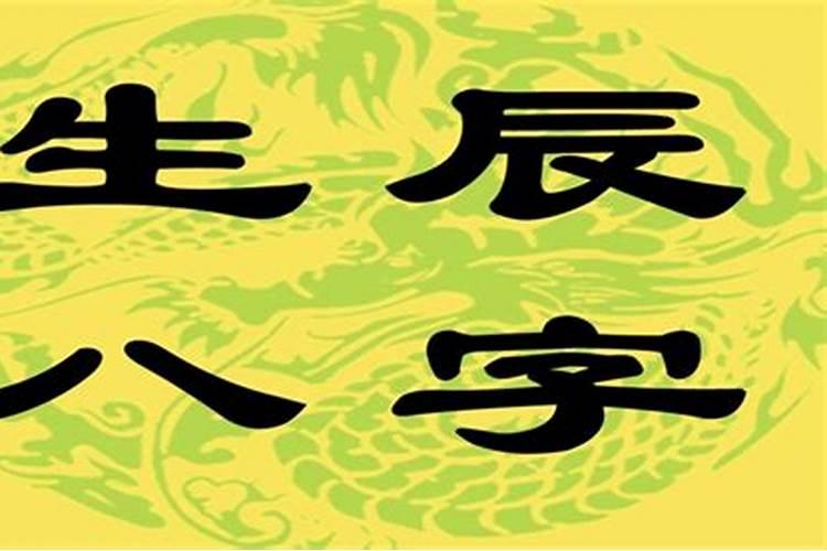 八字看能否当官