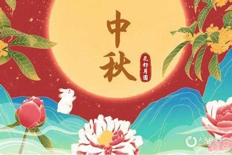 我出生是,中秋节前一天,我是什么星座？？