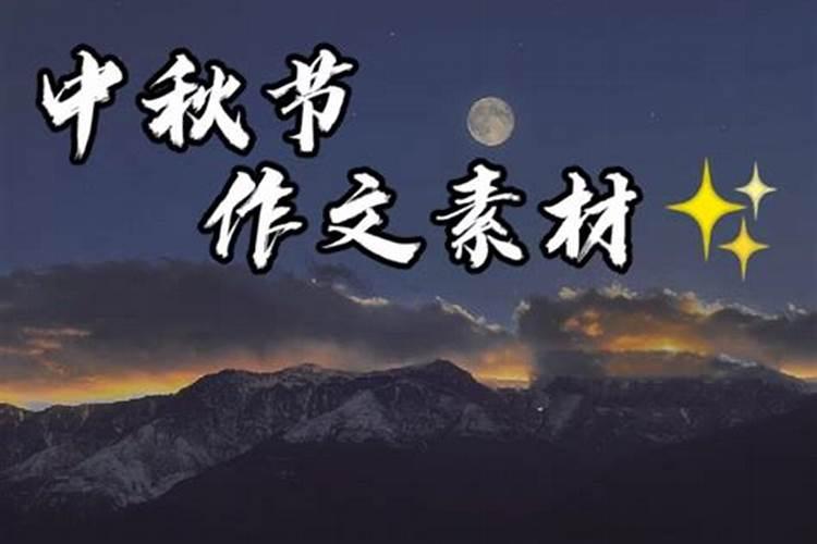 自己家是怎么过中秋节的
