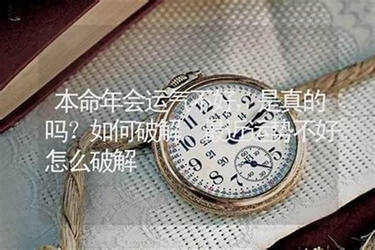 犯太岁怎么化解犯太岁的九个化解方法