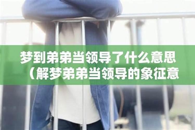 梦见叔叔当官