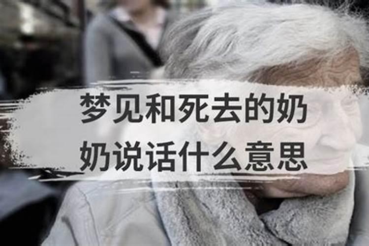 梦见健在爷爷和我说话预示着什么