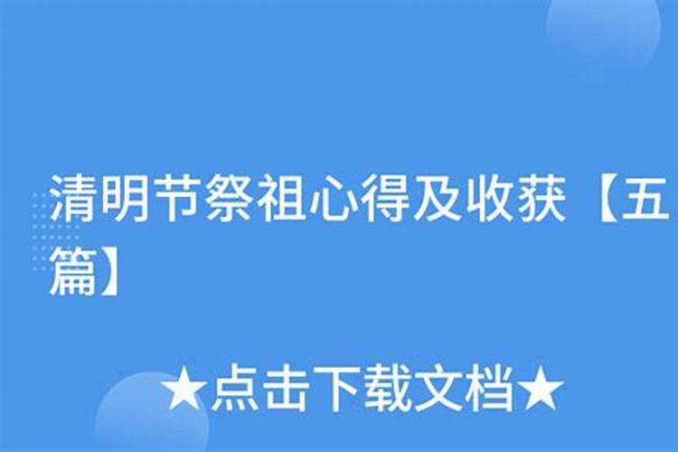 清明祭英烈心得体会10篇