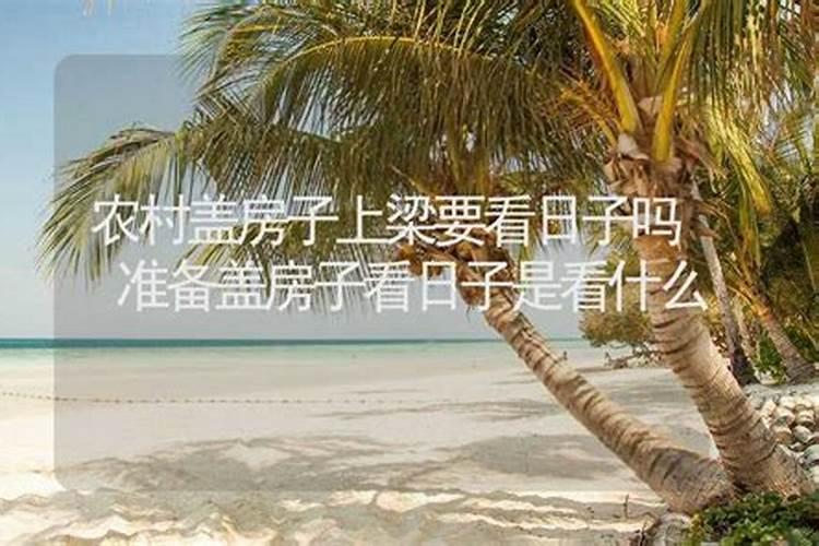 农村房屋设计风水有哪些禁忌