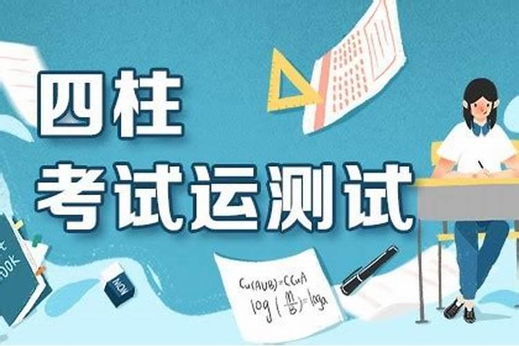 从八字看孩子的学习情况,从八字看你的孩子是否学业有成