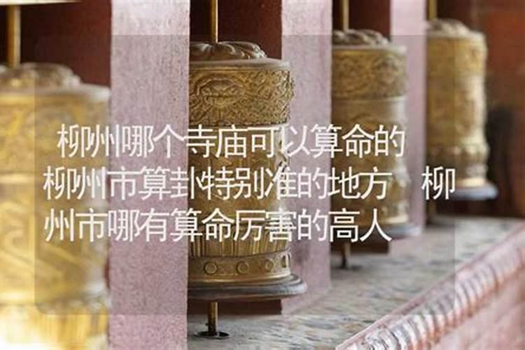 昆明哪里抽签算命最准(寺庙)？