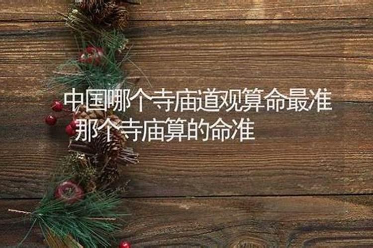 华岩寺算命很准的老头