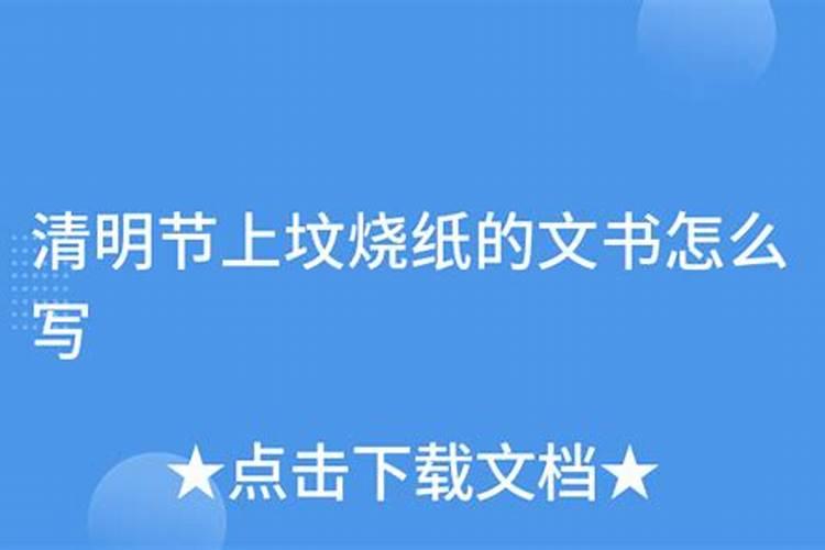清明节有关的词
