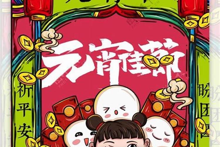 正月十五元宵节的来历及习俗 正月十五元宵节相关介绍
