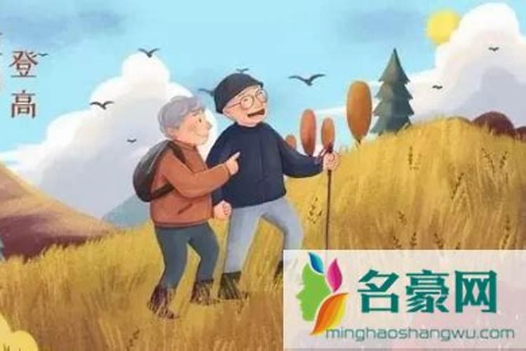 重阳节登高是要前一天还是当日 重阳节前一天登高还是当天