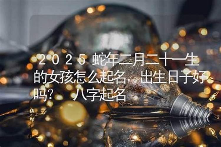 女人属牛。生在二月二日。好不好？