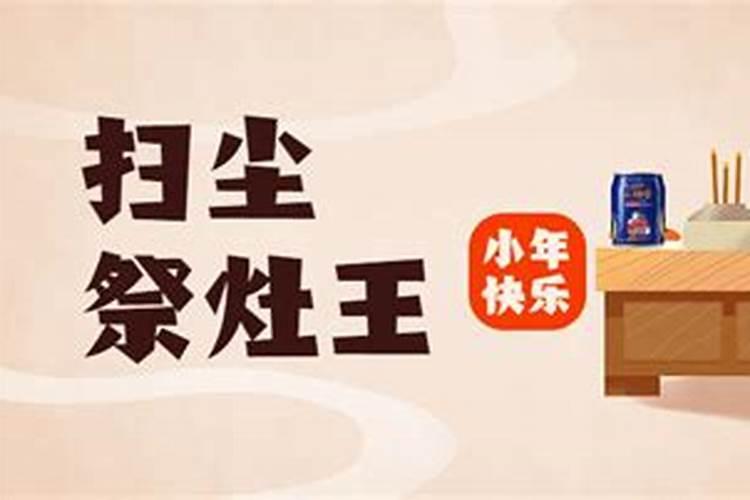 小年的习俗有哪些