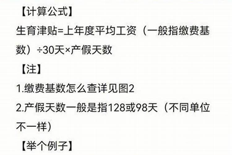 生育津贴怎么核算
