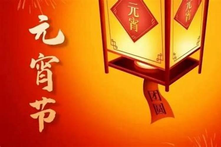元宵节日是怎么来的？