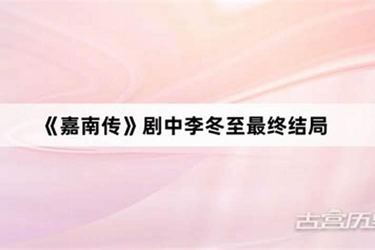 嘉南传剧情大结局