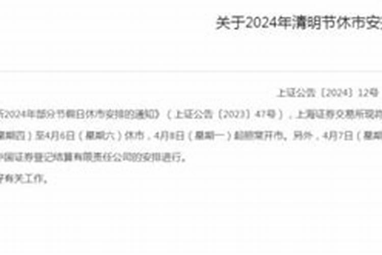 清明节股票交易时间是什么