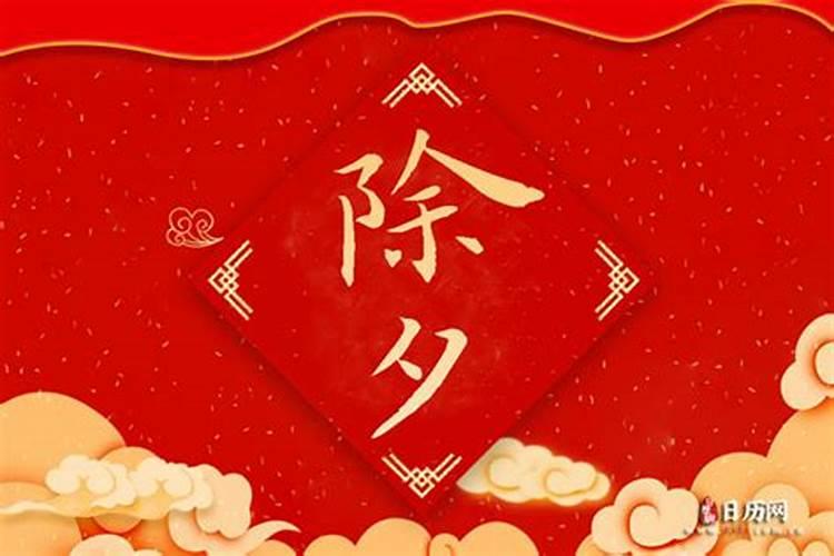 除夕可以洗澡吗 除夕有什么风俗吗