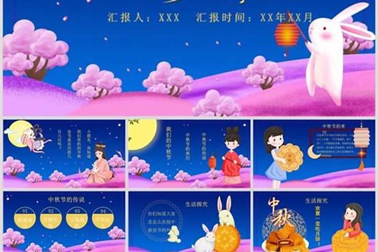 中秋节的来历和习俗,简单易记,幼儿园小朋友用的