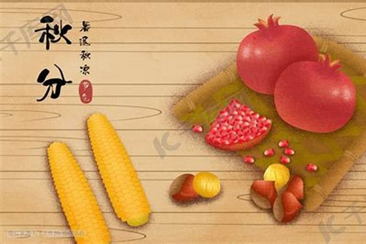 秋分节气吃什么传统食物