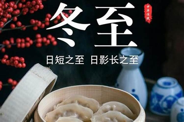 冬至后三天有什么讲究 冬至晚上为什么不能出门