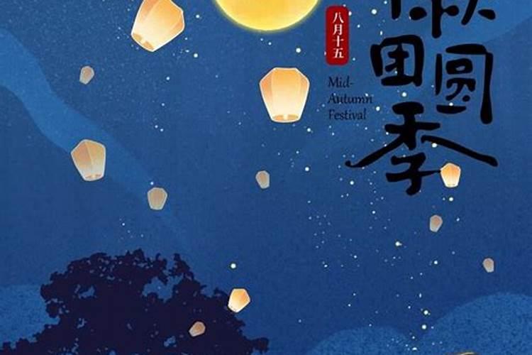 中秋节习俗有哪些禁忌