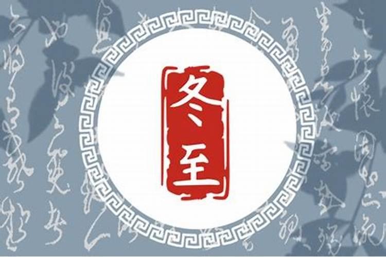 女孩冬至出生有说法女孩出生在冬至好吗？