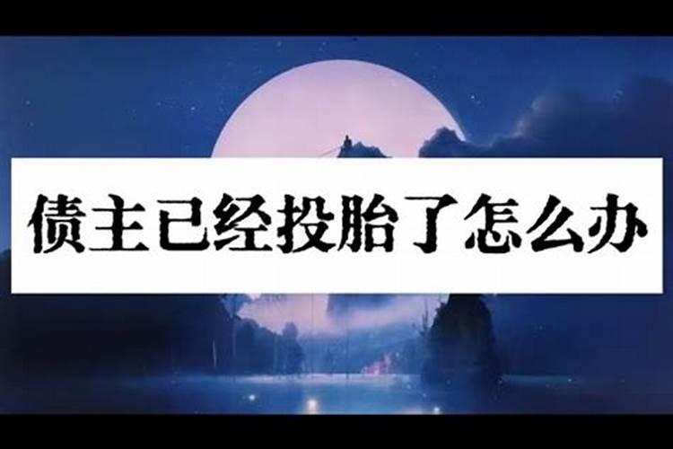如何让死者无法投胎？