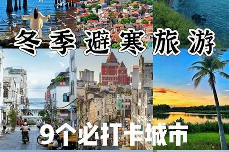 2月末适合去哪里旅游