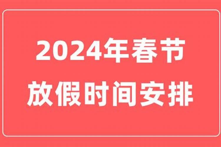 今年春节是几号