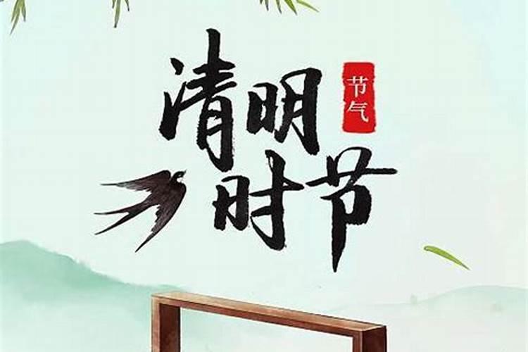 今年清明那天不能上坟吗