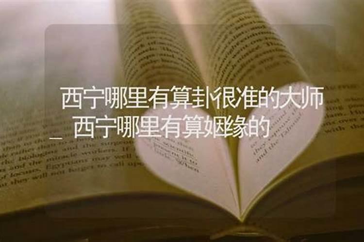 生辰八字免费算姻缘,精准测算你的爱情运势