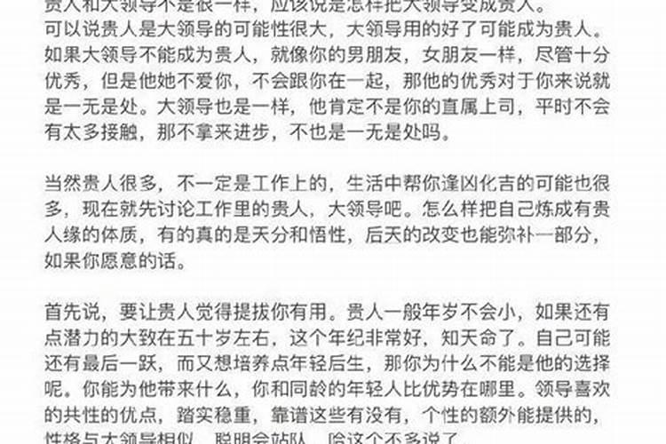 怎样和自己的贵人相处