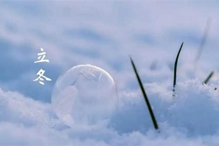 冬至是冬天的开始还是结束呢？