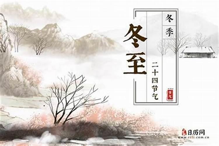 2024年冬至日是哪一天