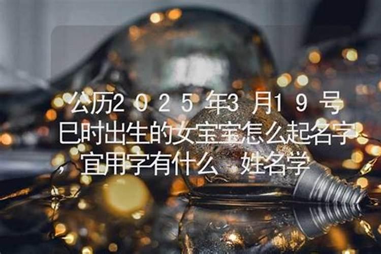 你好,2019年农历三月十五午时出生的男孩好吗？